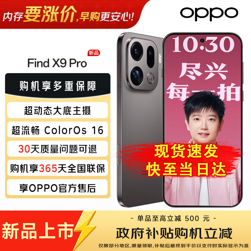 OPPO【政府补贴】OPPO Find X9 Pro新品手机旗舰 哈苏影像 旅拍神器 oppo find x9 pro 绒砂钛 12GB+256GB