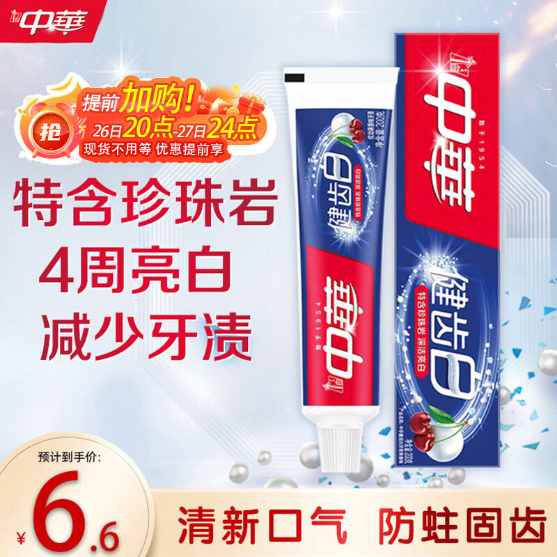 中华健齿白小苏打牙膏亮白去渍美白去黄清新口气多效清洁果香味200g