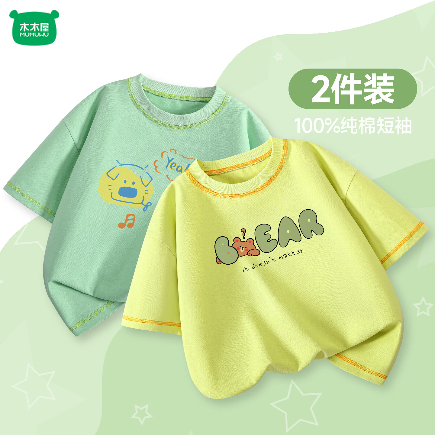 迷你木木屋儿童短袖夏季男童女童纯棉两件上衣透气舒适宝宝夏装T恤 白色三只恐龙+青柠檬梦想问号 90