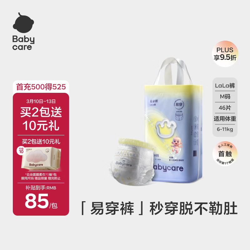 Babycare �״��� M�� ������ 46Ƭ 72.75Ԫ