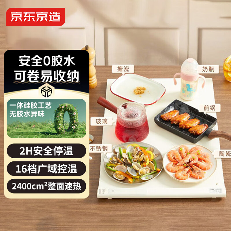 京东京造餐桌饭桌加热饭菜暖菜板加热板保温板热菜板电热菜板加热垫多功能家用折叠柔性JN-N01A