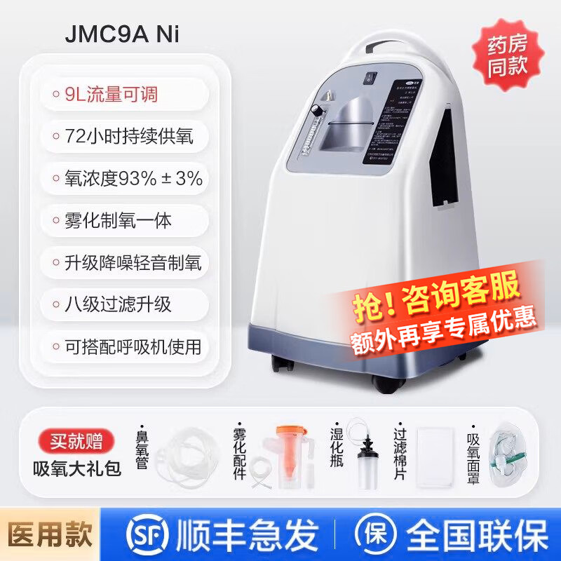 可孚医用级家用制氧机雾化吸氧机老人专用5L升肺气肿呼吸机一体慢阻肺 【9L超大流量可调】药房同款JMC9ANi