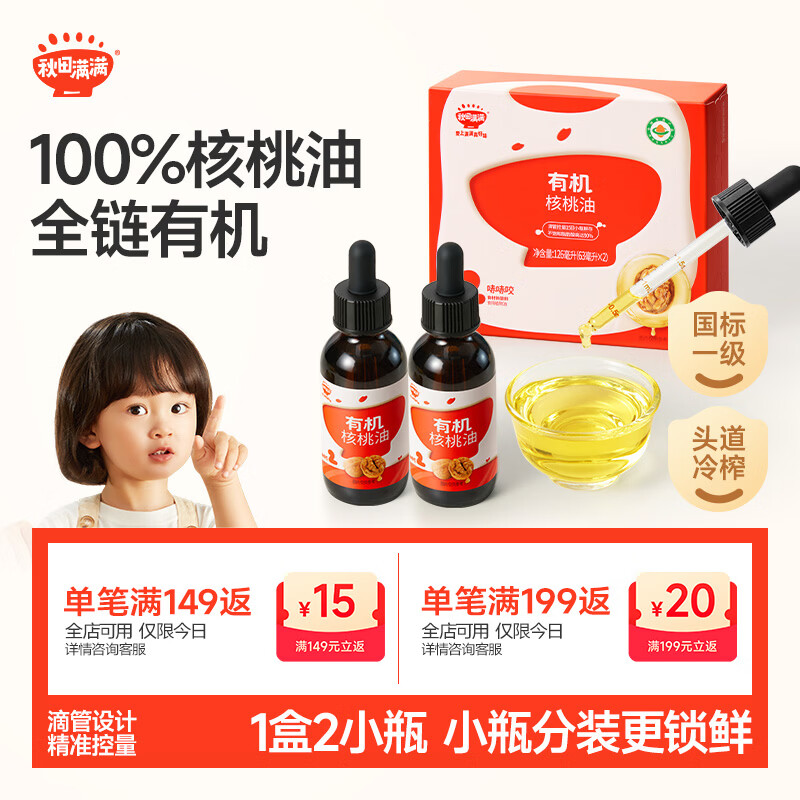 秋田满满 有机核桃油126ml