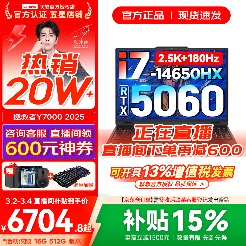 联想拯救者Y7000 2025补贴 P图设计电竞游戏笔记本电脑r不到9000 满血RTX5060/5050独显可选 标压酷睿 16核i7 16G 512G 满血5060｜标配 高刷高色域电竞屏