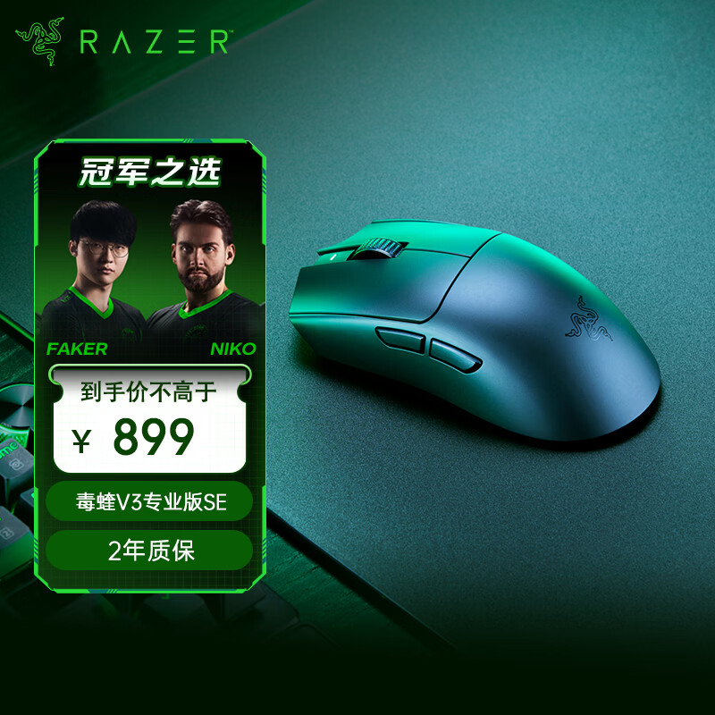雷蛇（Razer）毒蝰V3专业版pro SE 无线鼠标 专业电竞游戏轻量化 cs2 三角洲打瓦 LOL Faker推荐 黑