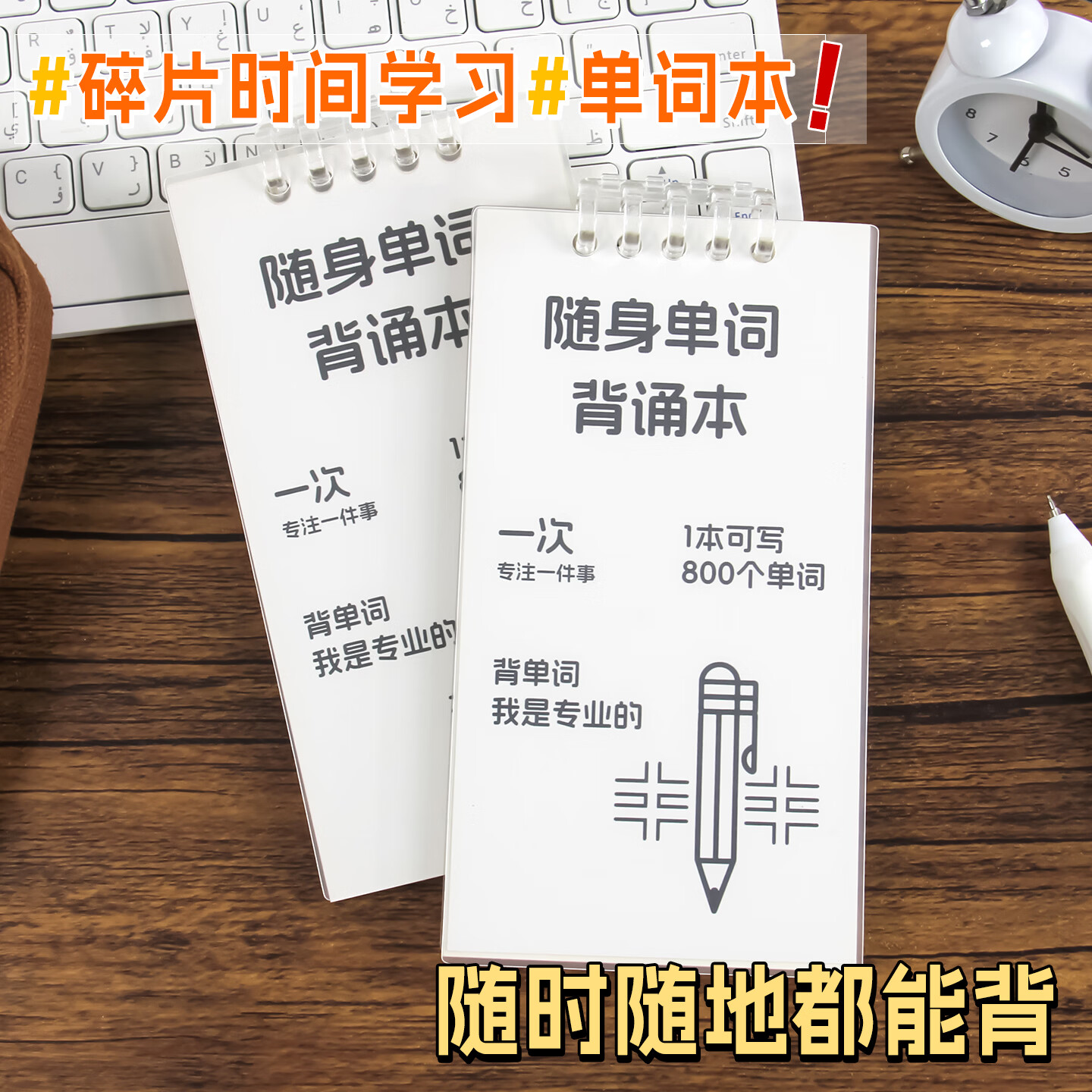 高小七随身记忆单词本英文英语便携背诵神器大学生考研用记背单词笔记本开学季 A7随身单词背诵本（1本装）