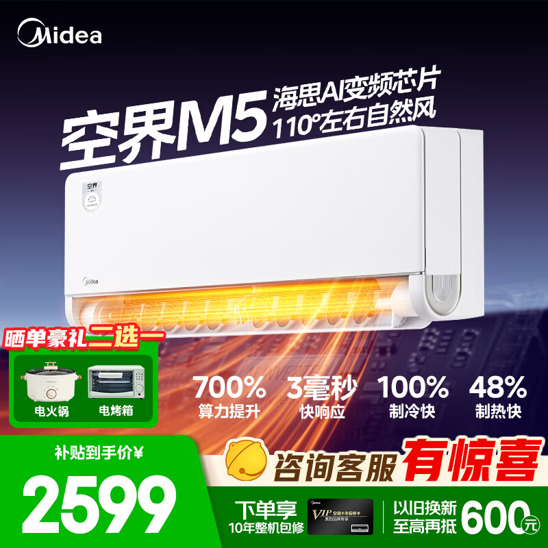 ���Ŀյ��һ� ��1.5ƥ ��Ʒ�ս�M5/��ʡ��Ultra ��һ����Ч��Ƶ��ů ���ҿյ��ҵ� �Ծɻ���˫�Ŵ�ͭ�� �ս�M5  ���ɻ��� ��1.5ƥ 2499Ԫ