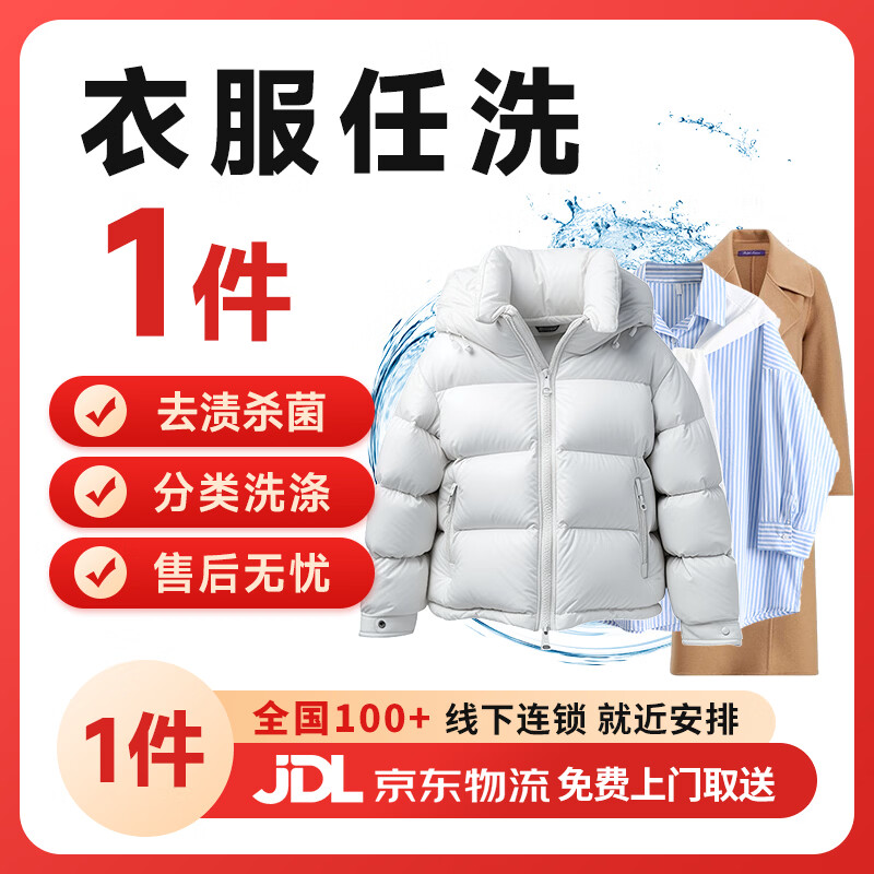 ���ڲ�����ϴ�·�����ȡ�� ϴ�·��� ��ϴ�·����ŷ������޷���ϴ����ȡ���޷�/���޷�/����/���׸�ϴˮϴȥ������ 1�� ������ϵ�ͷ�ԤԼȡ���� 23.6Ԫ