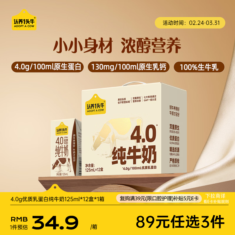 认养一头牛4.0g蛋白高钙牛奶 全脂纯牛奶整箱125ml*12盒 京东自营超市