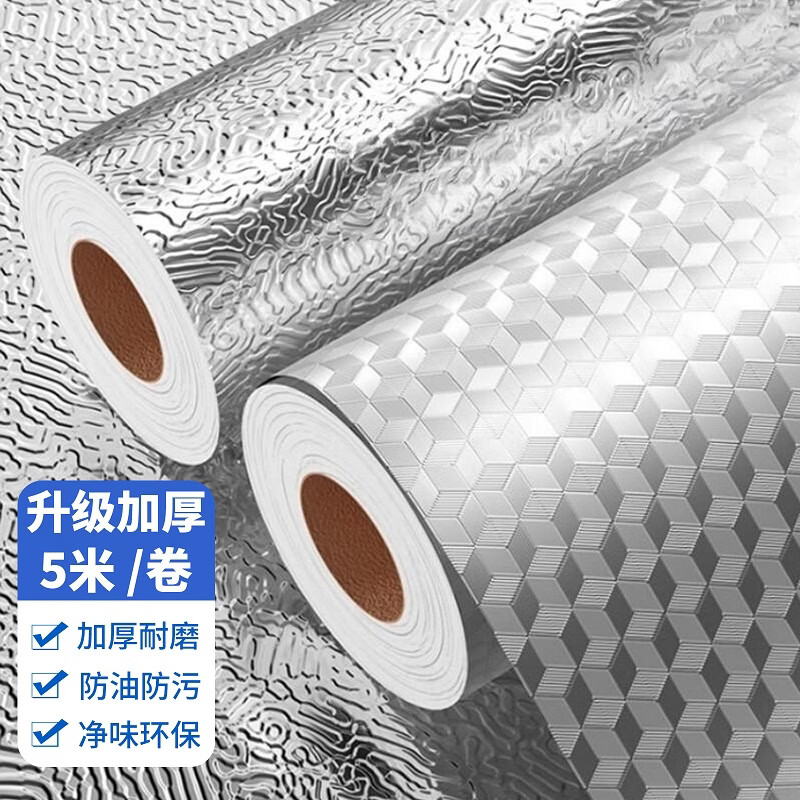 金隆兴厨房防油贴纸0.6*5米铝箔橱柜防水耐高温垫防潮灶台面保护膜