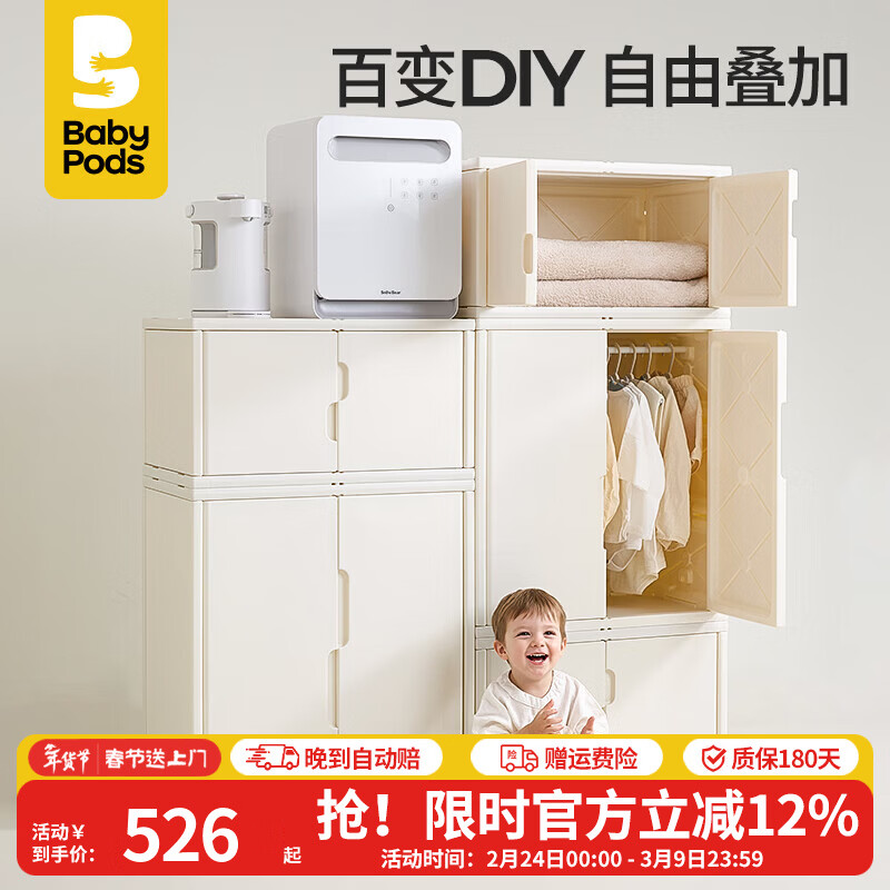 babypods儿童衣柜喂养台宝宝收纳柜婴儿用品储物柜玩具收纳置物柜卧室 【基础款+Plus款】轻奢DIY柜