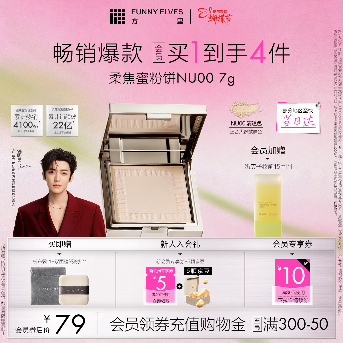 方里侯明昊同款柔焦蜜粉饼 清透控油补妆定妆散粉NU00 7g 女神节礼物