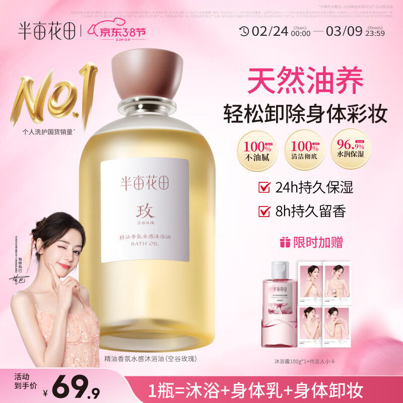 半亩花田热巴同款香氛水感沐浴油滋润身体沐浴露持久留香清洁保湿400ml