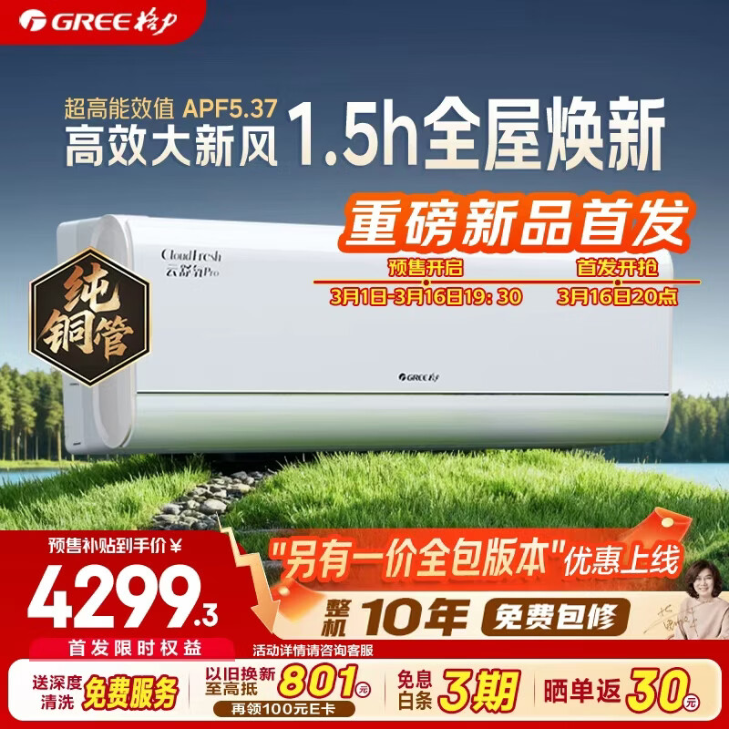 �����յ� ������Pro 1.5ƥ��һ����Ч��Ƶ��ͭ�� �����粻���˿յ��·�һ� KFR-35GW/NhHm1BG 4299.3Ԫ