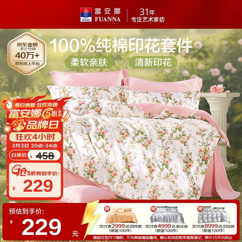 富安娜床上四件套纯棉100%全棉床单四件套双人加大被套枕套汐颜1米8床粉家居馆