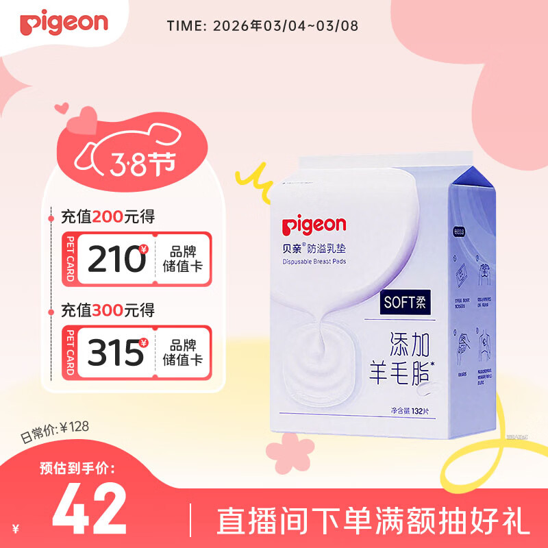 ���ף�Pigeon��һ���Ա�͸�����������̵��������  ������װ 132Ƭװ PL163