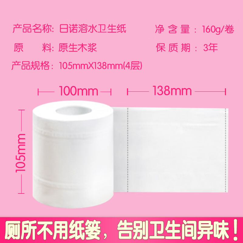 日诺（Rinuo）水溶厕纸溶水卫生纸巾卷筒纸有芯4层 160g*27卷整箱