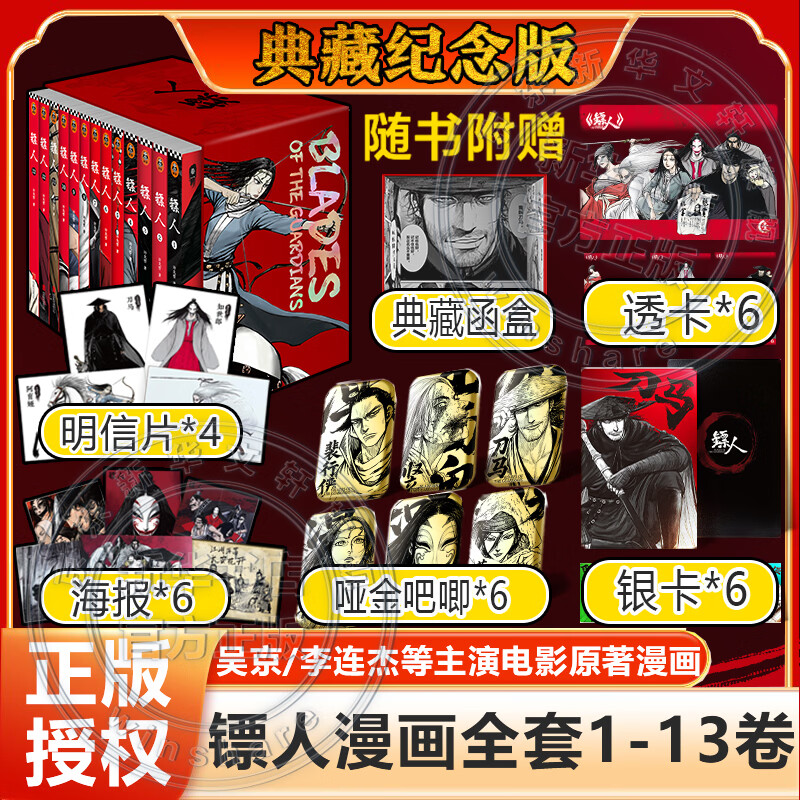 镖人漫画全套13册 正版包邮 镖人12345678910-13 许先哲漫画书简体中文版 吴京李连杰谢霆锋主演电影镖人风起大漠原著漫画 中国古风武侠隋唐江湖热血历史 镖人1-13 函装典藏纪念版 赠周边