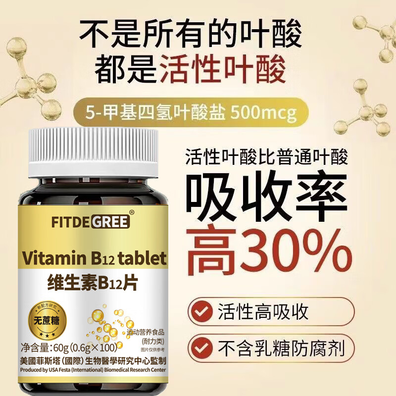 DR.BEERING多维型维生素B12甲钴胺活性叶酸营养修复神经受损 60g*3瓶