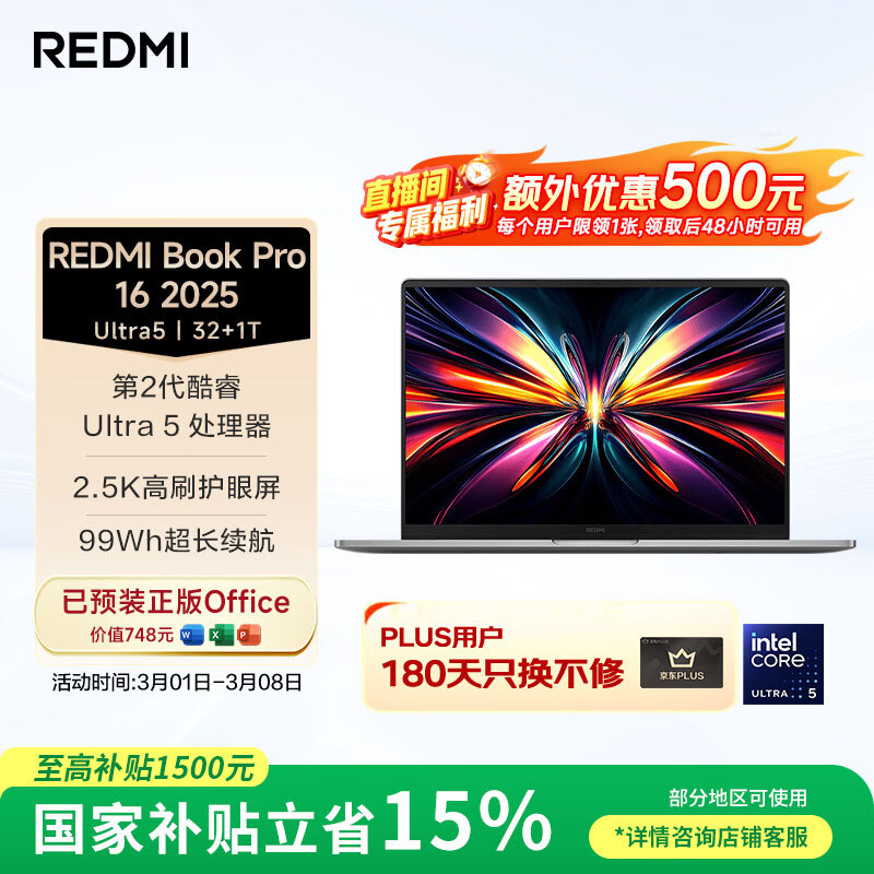 小米【直播间领500券】笔记本电脑 红米REDMI Book Pro 16 2025酷睿2代Ultra5 32G 1T AIPC 99Wh长续航