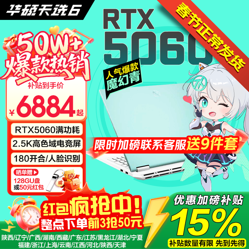 华硕天选6锐龙版【2026新品补贴15%】16英寸游戏本电竞游戏高性能AIPC设计全能3D制图pro笔记本电脑 锐龙7 H260 RTX5060 魔幻青2.5K高刷屏 【90%客户选择】16G DDR5内存 1TB固态