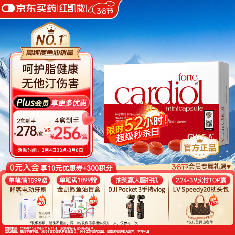 Plus会场领2000-200卷 再领9.5折巻 自营金凯撒红凯撒红曲米深海鱼油90粒/盒 - 线报酷 Plus会场领2000-200卷 再领9.5折巻 自营金凯撒红凯撒红曲米深海鱼油90粒/盒 - 线报酷