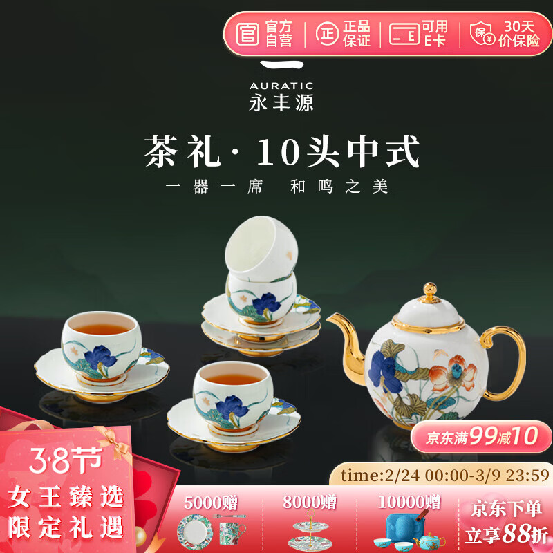 永丰源（auratic）幸福和鸣 6头/10头陶瓷茶具套装 礼物泡茶壶茶杯 高档礼盒装 10头【4人位】