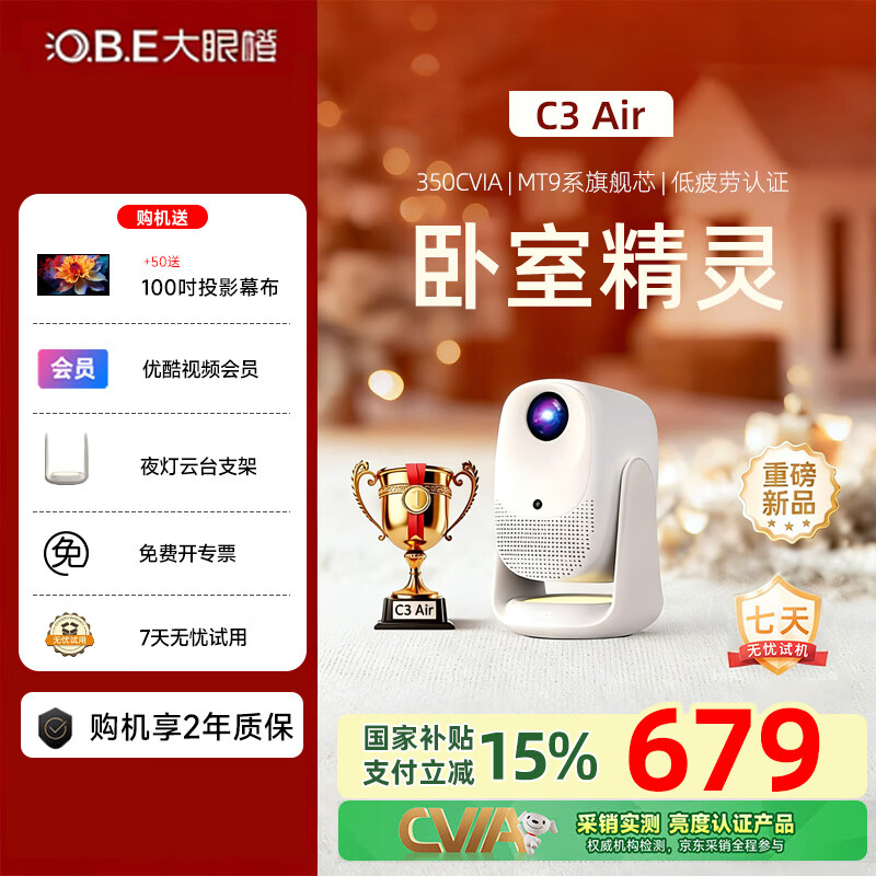 大眼橙C3 Air云台投影仪家用一体式夜灯云台投影 家用卧室真1080P便携投影机智能家庭影院国家补贴15% 【官方2年质保】大眼橙C3 Air