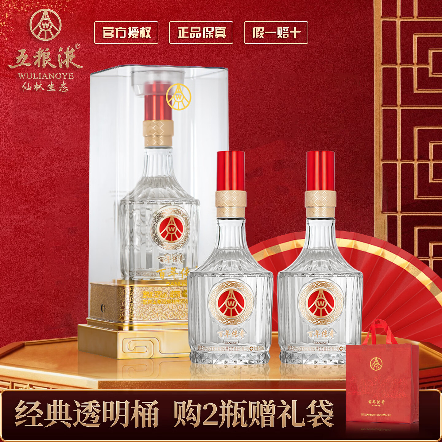 五粮液仙林生态白酒52度500ml*2瓶，最终到手价198元