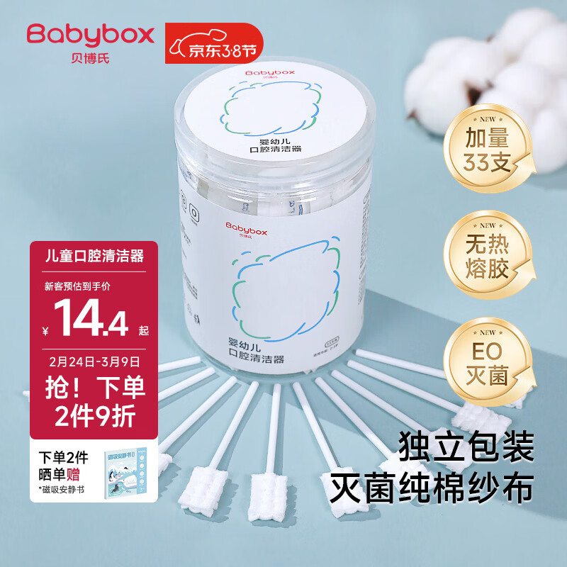 贝博氏babybox婴儿口腔清洁棒宝宝牙刷新生儿舌苔清洁器纱布0-1岁无胶款