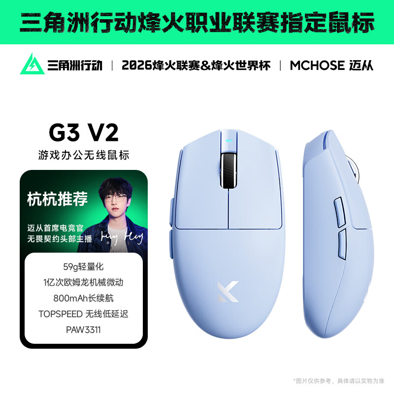 迈从（MCHOSE） G3 V2无线鼠标游戏电竞办公蓝牙鼠标有线/2.4G/蓝牙三模便携可充电人体工学轻量化设计 G3 V2 蓝色