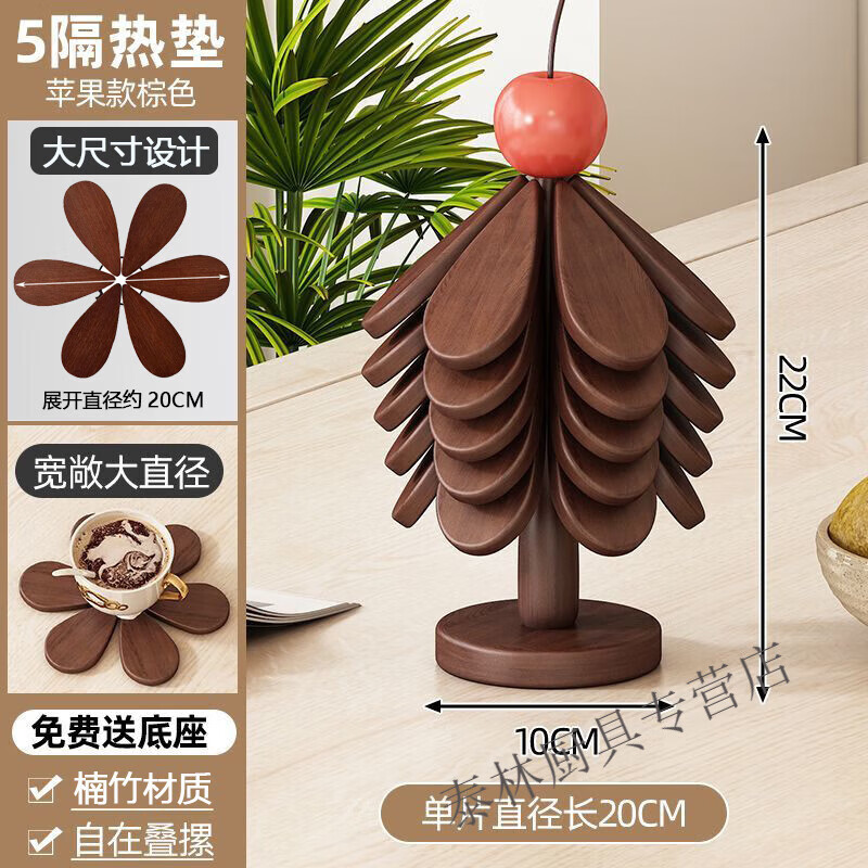 贝净洁圣诞树楠竹隔热垫餐桌摆件一棵树隔热垫创意折叠防烫垫杯垫碗垫子 圣诞树五片+底座【苹果款】