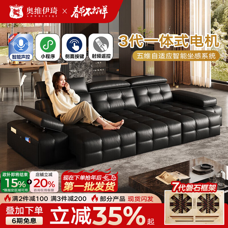 奥维伊琦劳伦斯电动沙发真皮沙发电动沙发床客厅多功能2025新款沙发家具 2.45米【多人位+双电机】【全新升级框架-终身质保】 【豪华版（接触面）】2.4mm进口头层黄牛皮