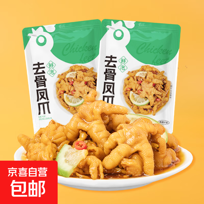 去骨鸡爪柠檬酸辣脱骨凤爪即食解馋休闲食品零食青柠/香辣味 柠檬去骨凤爪20g*5袋