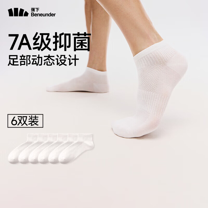 蕉下袜子男士6双装棉质防臭四季短袜吸汗抗菌休闲袜