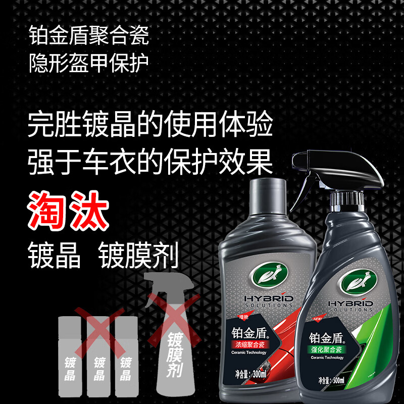 龟牌（Turtle Wax）汽车蜡铂金盾浓缩聚合瓷镀瓷镀膜蜡划痕蜡打蜡划痕蜡赛车衣神器 长效型-堪比车衣【7倍镀瓷】一年半一次