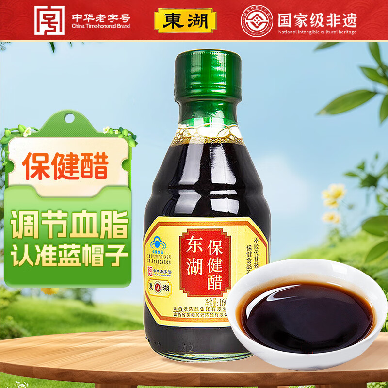 东湖保健醋160ml【蓝帽子认证】小瓶尝鲜 送长辈醋 中华老字号