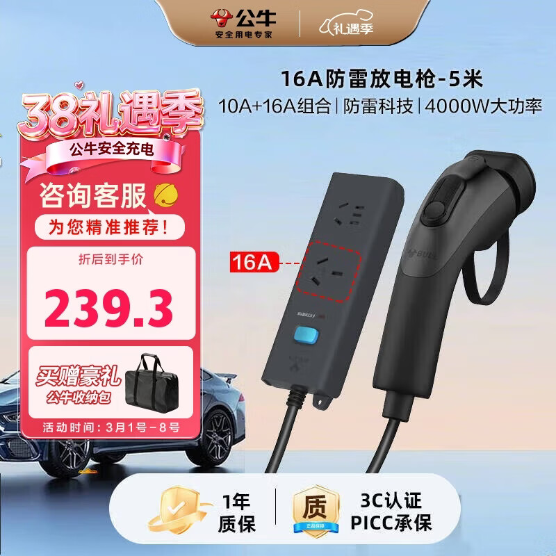 公牛（BULL）电动汽车放电枪插排座枪适配于理想小米汽车比亚迪小鹏等 16A/黑色/5米防雷