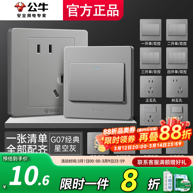 公牛（BULL）插座16安面板官方家用墙壁热水器五孔空调专用单控开关暗装三联灰 一张清单全屋配齐（默认发胶带）