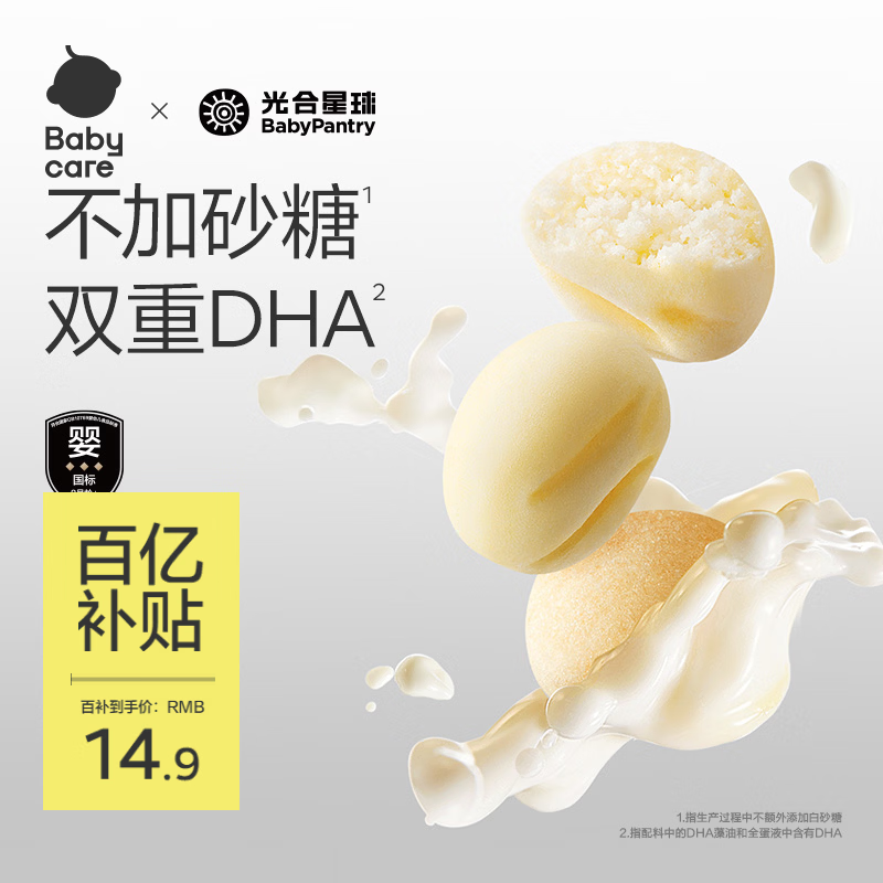 光合星球babycare儿童零食婴幼儿益生元小馒头宝宝磨牙棒饼干原味80g
