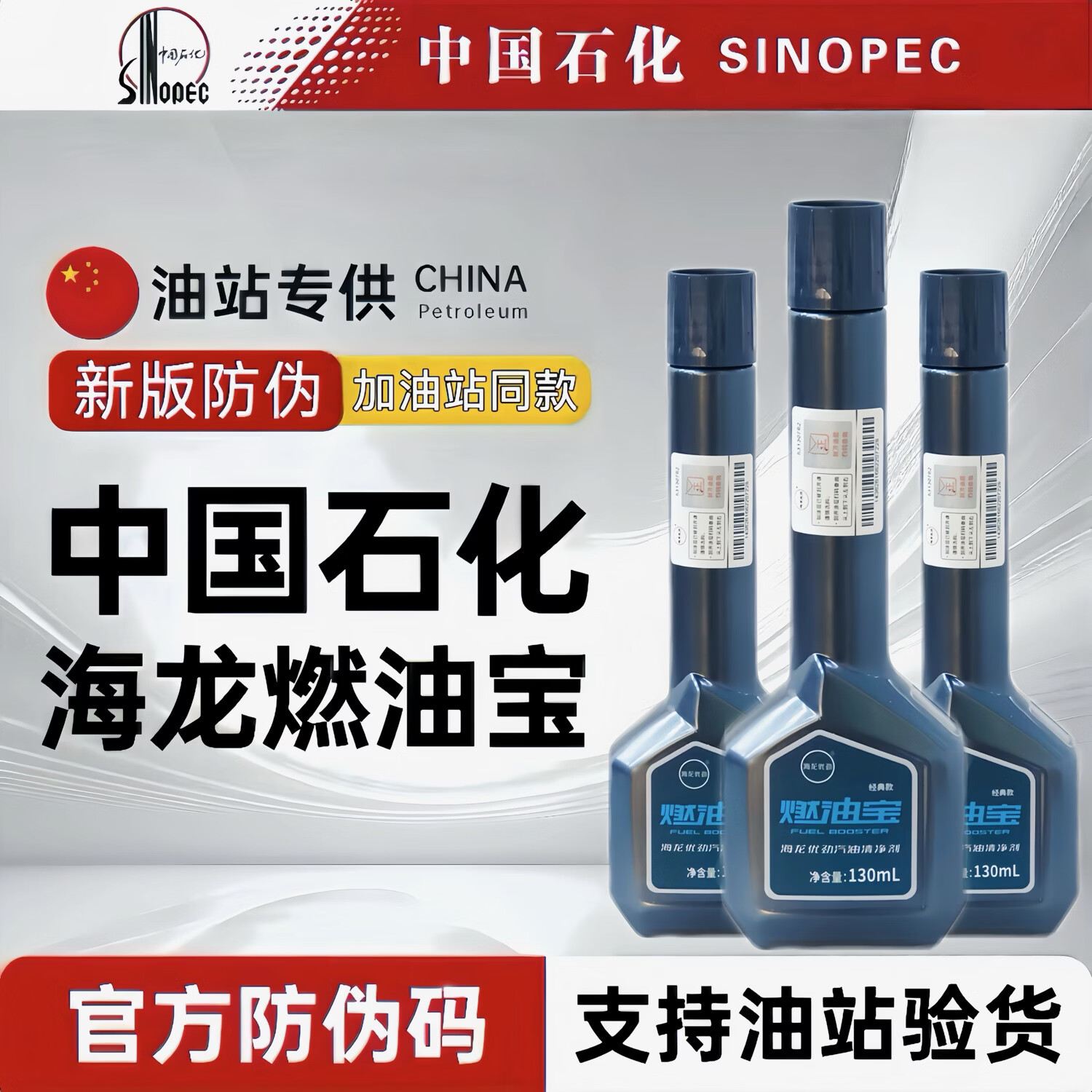 海龙中国石化新款升级燃油宝汽车发动机除积碳汽油添加剂经典款清洗剂 清除积碳丨降低油耗丨增强动力丨清洗三元 【3瓶】中国石化海龙燃油宝丨5万公里以下推荐