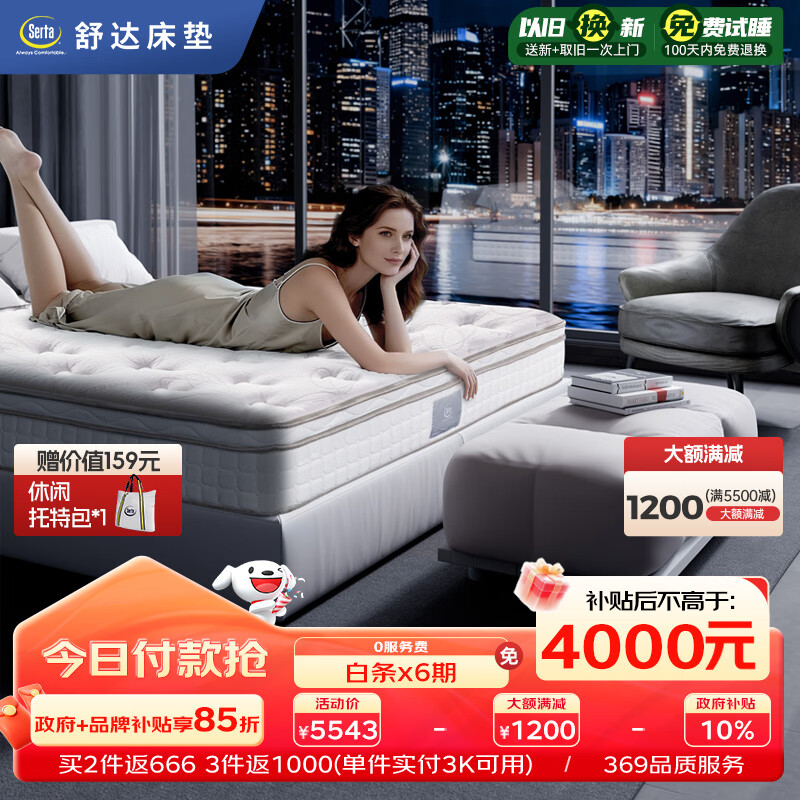 ��serta���������plus�齺���������������ɴ��澲��1.8*2������ 3768.14Ԫ