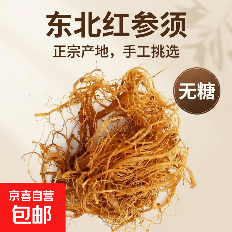 正宗红参须特级长白山红参须高丽参须一等品无糖红参须纯干货煲汤 长白山正宗红参须（2g）
