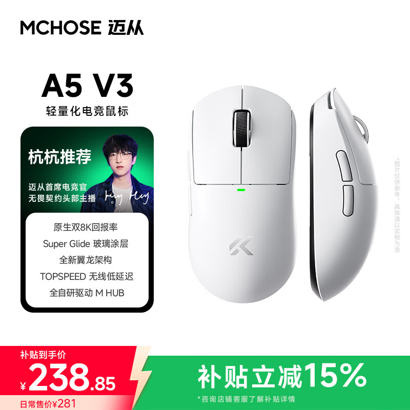 迈从（MCHOSE）A5 V3/V2 Ultra无线鼠标 游戏鼠标 有线/2.4G/蓝牙三模 电竞可充电长续航PAW3395轻量化设计  A5 V3 白色