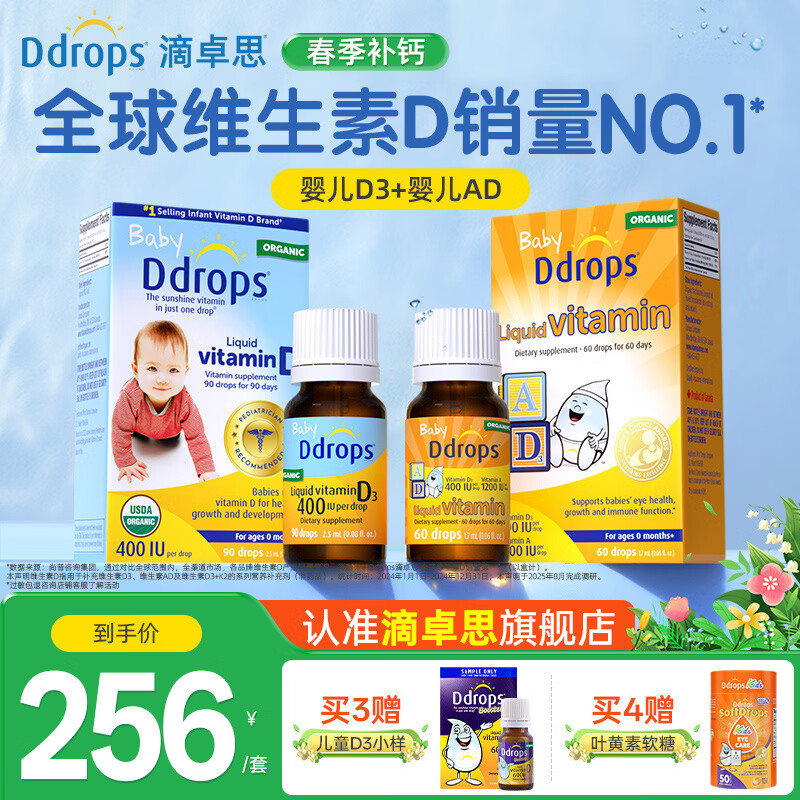 Ddrops��׿˼ά����D3�μ��ٽ�������Һ���þп����DHA ������-1�꡿Ӥ��ad+Ӥ��d3/ 1ƿ*1ƿ