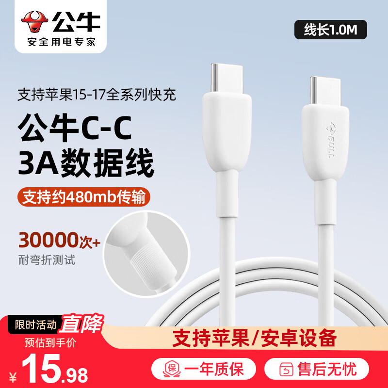 ��ţ��BULL��C-C���Թ����������  CtoC 3A//60W MAX/1M/����iphoneƻ��17/16/15/��Ϊ/С��/ƽ��/�ʼǱ����� 6.98Ԫ