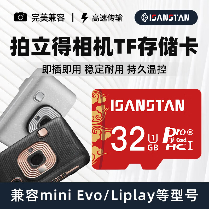闪立派TF卡适用富士拍立得相机内存卡miniLiplay/EVO儿童相机摄影咪咪兔拍立得32G存储sd卡 TF32G【拍立得专用内存卡】+送读卡器