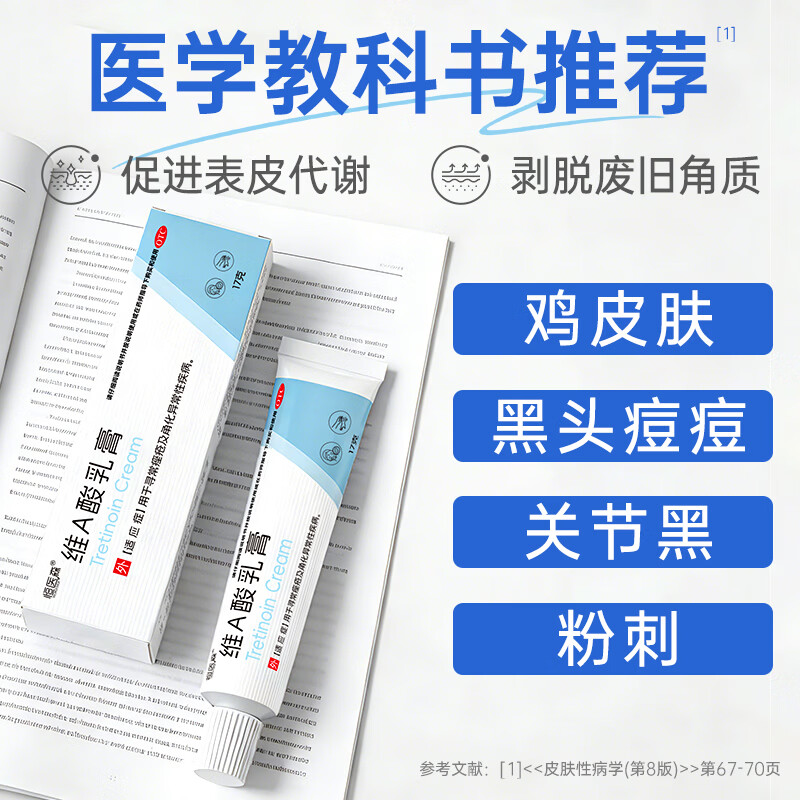 [恒医森]维A酸乳膏 0.05%*17g 2盒装 0.05%*17g 祛痘印修复淡化痘印痘坑修复祛痘药膏凝胶祛斑改善黑色素鸡皮肤 淡色沉印