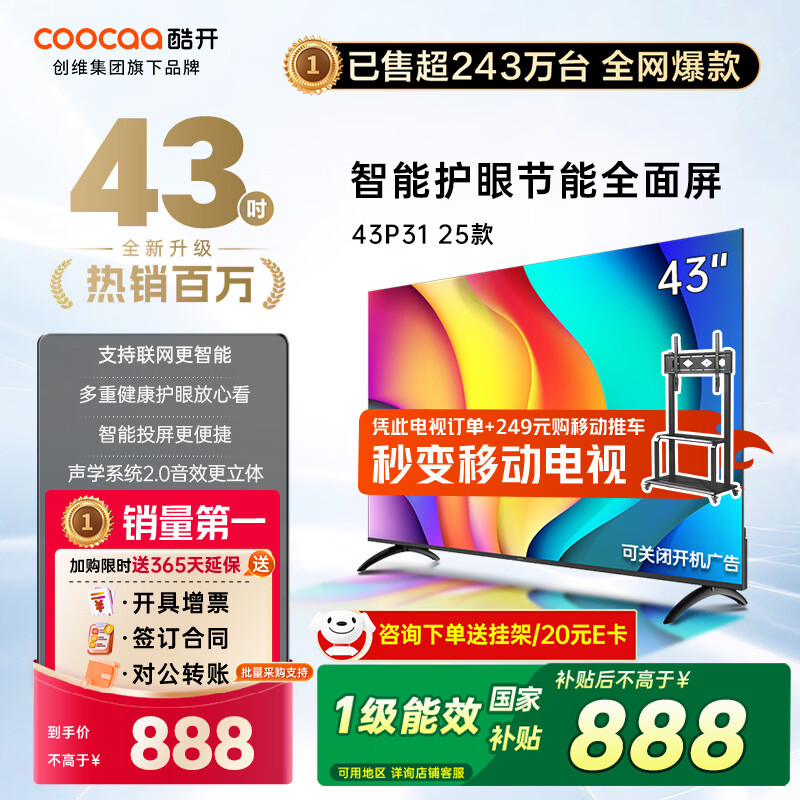 coocaa/�Ὺ P31 43Ӣ�� ���� 43P3F  734.8Ԫ