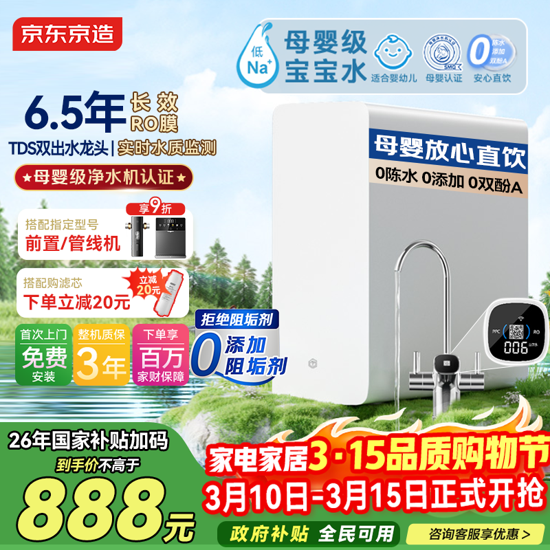 京东京造白犀1000G净水器鲜活水家用净水机 长效RO反渗透无阻垢剂母婴厨下直饮机净饮机一体
